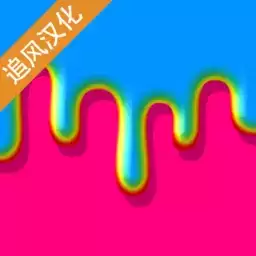 快清理粘液模拟器追风汉化