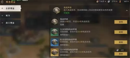 重返帝国免战怎么开