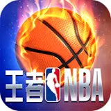 王者nba