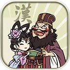 汉末霸业