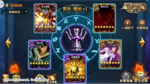 圣斗士星矢:重生2