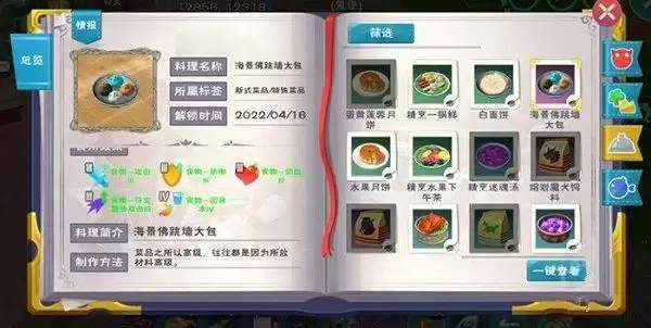 创造与魔法海景佛跳墙大包怎么做？海景佛跳墙大包配方食谱分享[多图]图片1