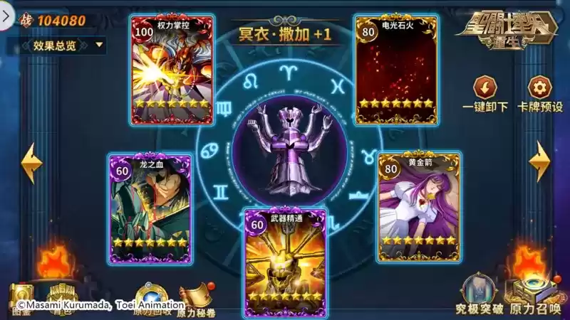 《圣斗士星矢:重生》冥衣·撒加天赋九效果实测报告