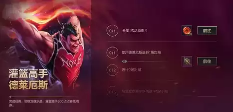 英雄联盟手游灌篮高手活动怎么玩?灌篮高手活动玩法介绍图片1