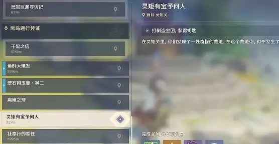 原神无名的宝藏灵矩关怎么过?无名的宝藏灵矩关位置攻略大全图片1