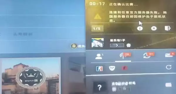 csgo韩国服务器处于脱机状态什么意思?韩国服务器脱机状态解决办法图片2