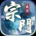 最强宗门系统