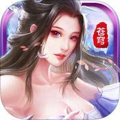 御剑苍穹手游