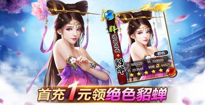 三国玉女传手游