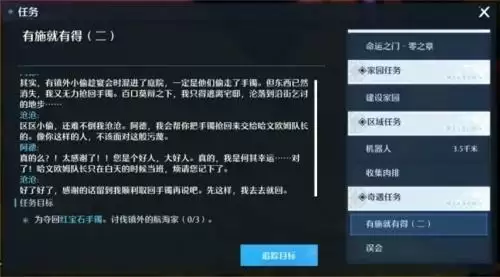 诺亚之心有施就有得奇遇怎么完成 3