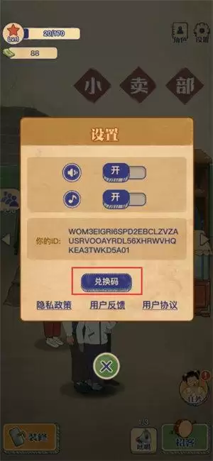 王蓝莓的小卖部兑换码2022大全