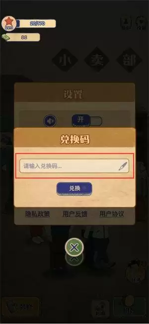 王蓝莓的小卖部兑换码2022大全