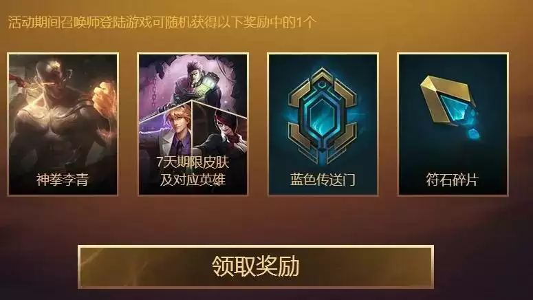 lol端游升级奖励列表