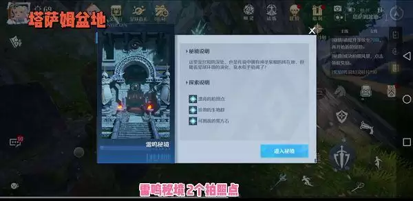 诺亚之心雷鸣秘境风景点在哪?雷鸣秘境风景点位置攻略一览图片1