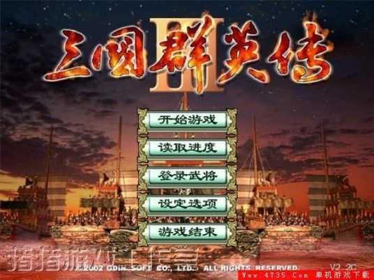 三国群英传3之纵横天下