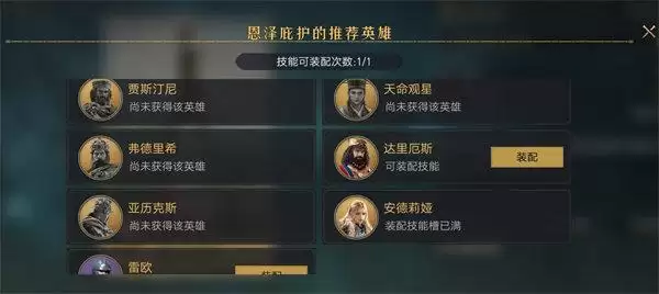 重返帝国恩泽庇护技能搭配推荐