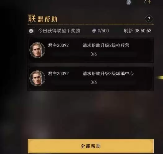 重返帝国联盟怎么请求帮助