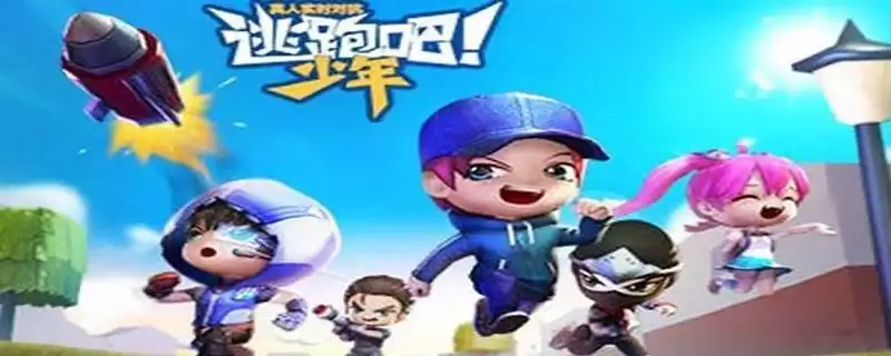 逃跑吧少年下个赛季是什么皮肤_1 逃跑吧少年下个赛季是什么皮肤