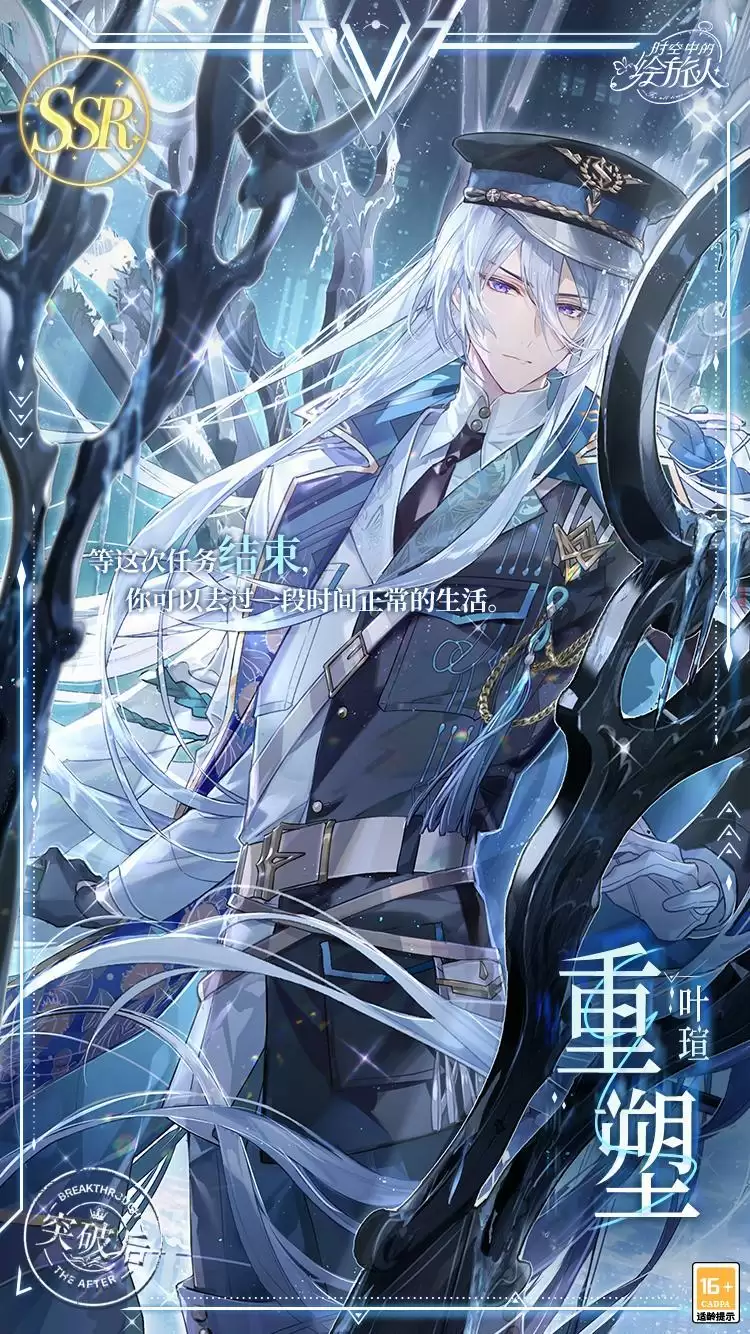 《时空中的绘旅人》全新活动「前路迢迢」PV重磅来袭——漫漫星路,殊途同归