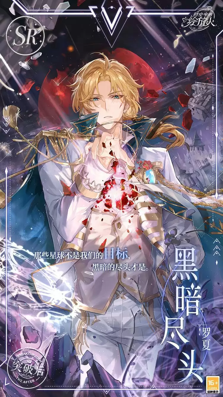 《时空中的绘旅人》全新活动「前路迢迢」PV重磅来袭——漫漫星路,殊途同归