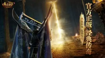 战斗无极限 热血永不灭!一起体验 《传奇天下》手游中的玛法大陆