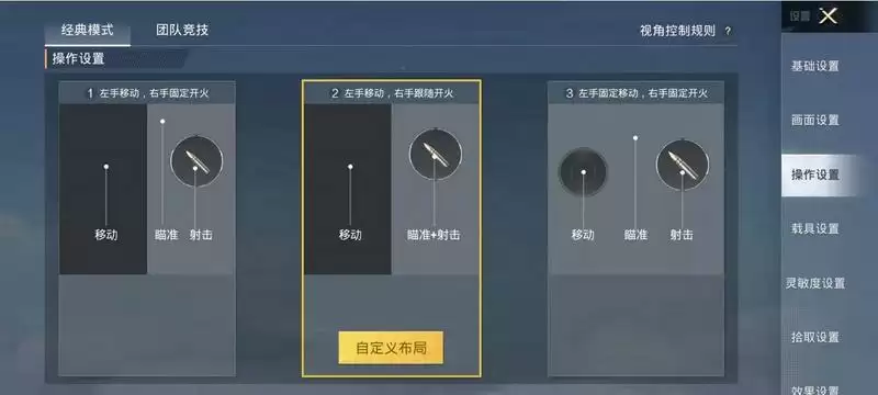 和平精英平板键位设置分享码最新2022大全 平板键位设置四指分享码最新一览图片1