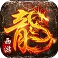 至尊攻速