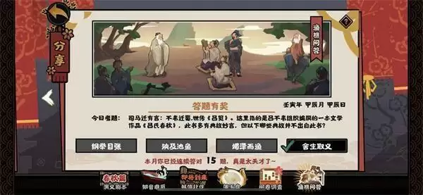 无悔华夏渔樵问答4.21答案分享 4月21日渔樵问答答案是什么图片1