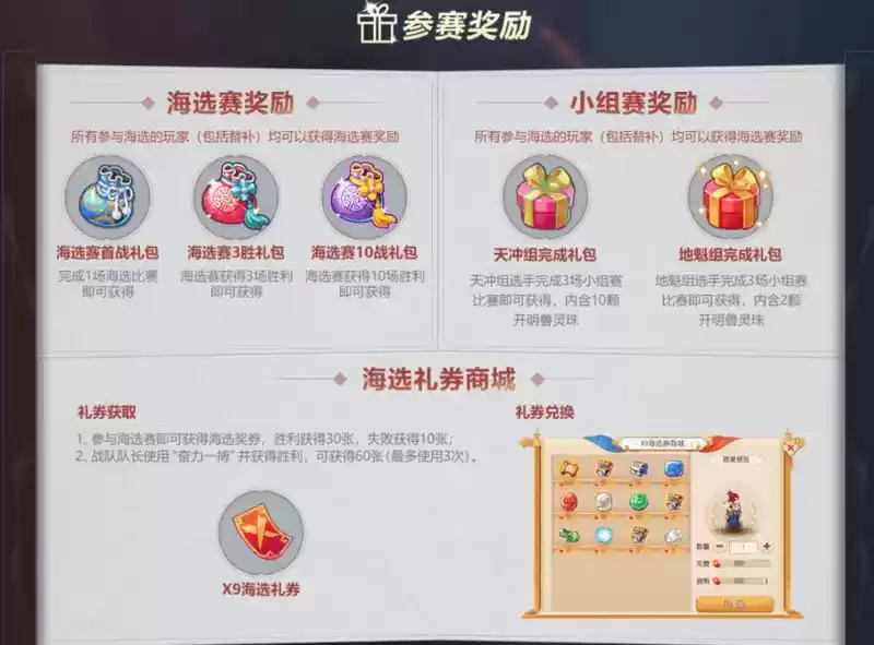 夏日激战，热血三界，《梦幻西游》手游第22届X9联赛报名即将截止！