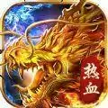 武尊烈焰百战沙城