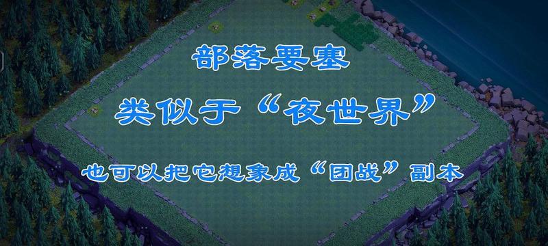 部落冲突部落要塞玩法介绍