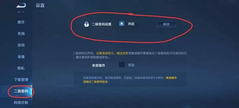 王者二级密码规则是什么