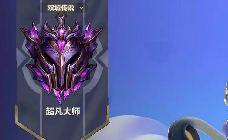 金铲铲之战超凡大师会掉到钻石_1 金铲铲之战超凡大师会掉到钻石