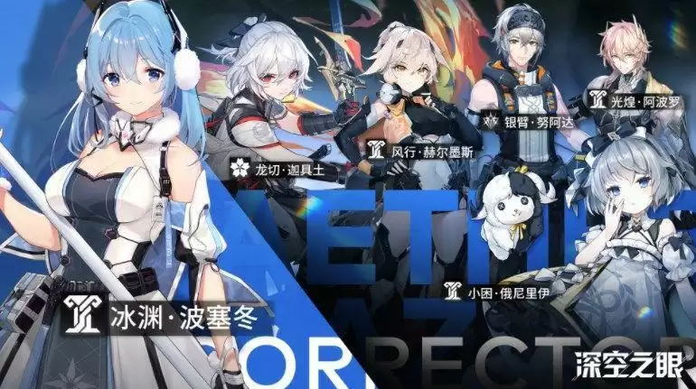 深空之眼哪个角色最好?角色培养选择推荐分享图片2