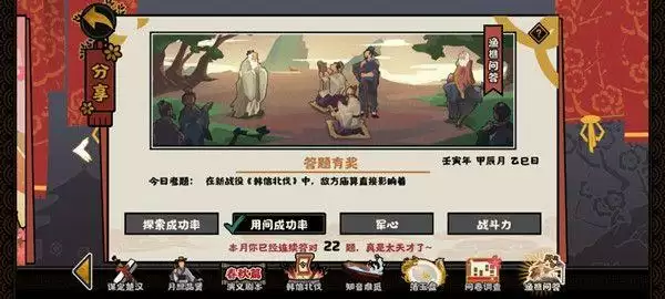 无悔华夏渔樵问答4.23答案分享 4.23渔樵问答朱熹答案是什么?图片2
