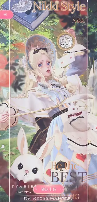 闪耀暖暖童话奇境漫游搭配赛怎么搭配?童话奇境漫游最佳搭配套装大全图片2