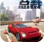 霸道总裁的365天