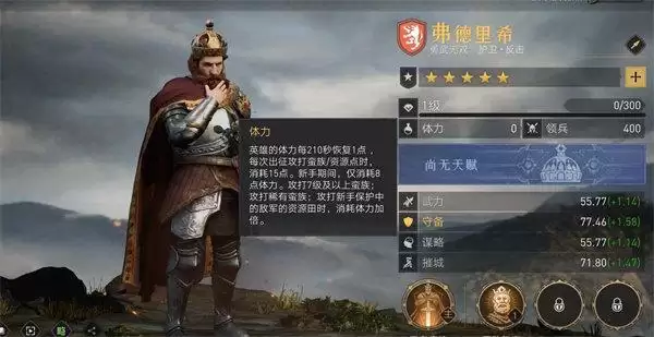 重返帝国体力怎么恢复