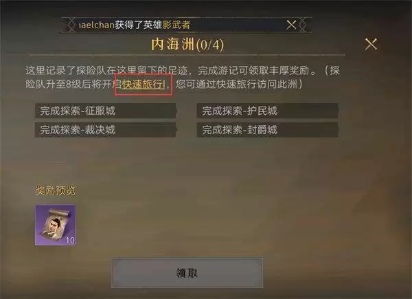 重返帝国探险怎么去别的州