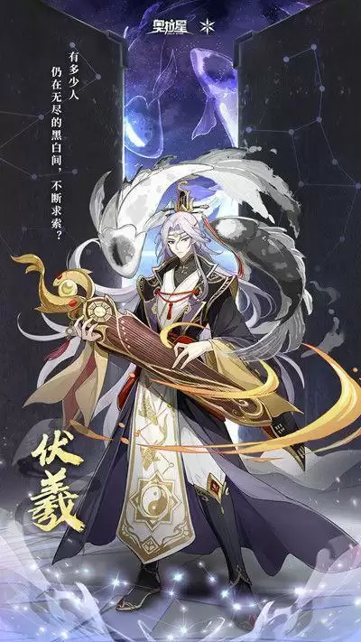 奥拉星手游伏羲怎么得？伏羲获取方法详解图片2