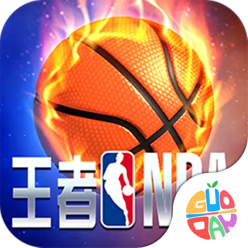 王者NBA