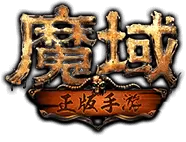 117魔域发布网