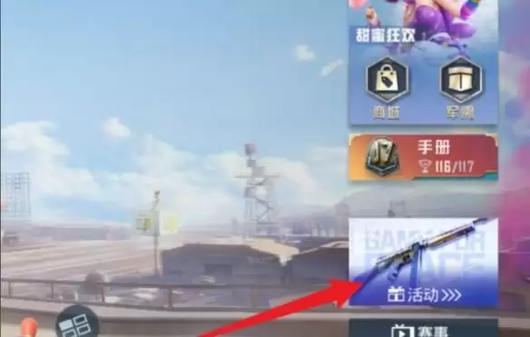 和平精英潮玩舞台在哪里？3周年潮玩舞台位置分享[多图]图片4