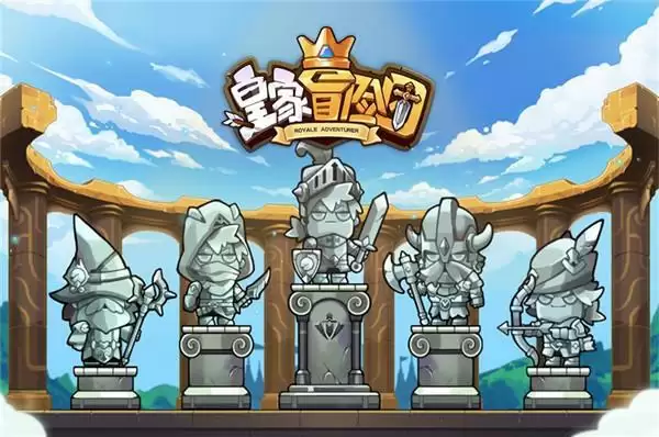 皇家冒险团怎么玩?新手通关攻略大全分享图片1