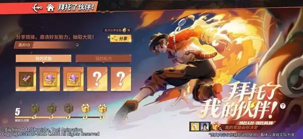 航海王热血航线怎么互相助力?拜托了我的伙伴助力玩法攻略图片1