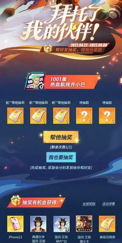 航海王热血航线怎么互相助力?拜托了我的伙伴助力玩法攻略图片2