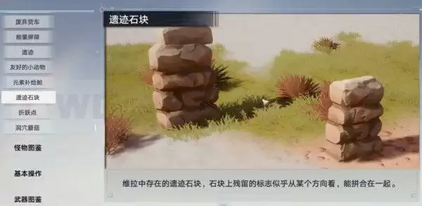 幻塔遗迹石块任务怎么完成?遗迹石块解谜方法攻略图片1