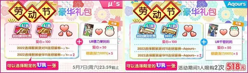 《Love Live! 学园偶像祭》劳动节活动开幕！