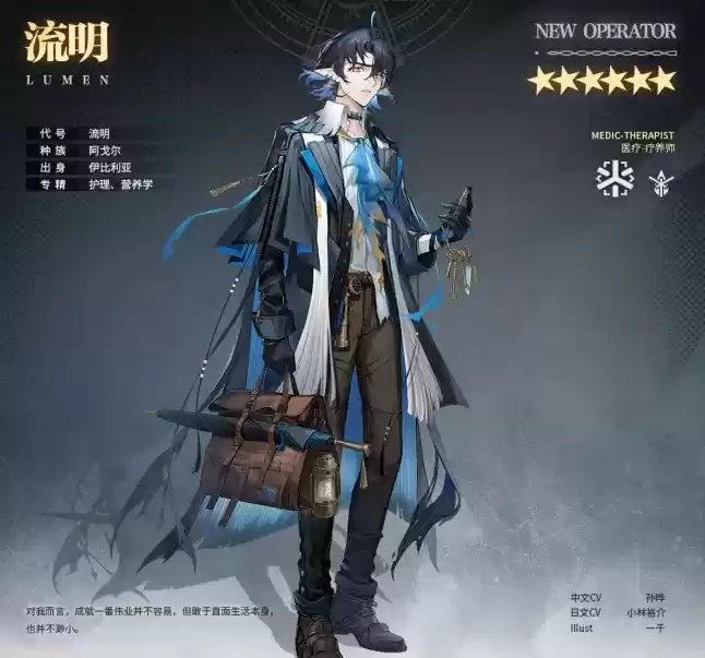 \ 明日方舟活动奖励干员,六星医疗——流明