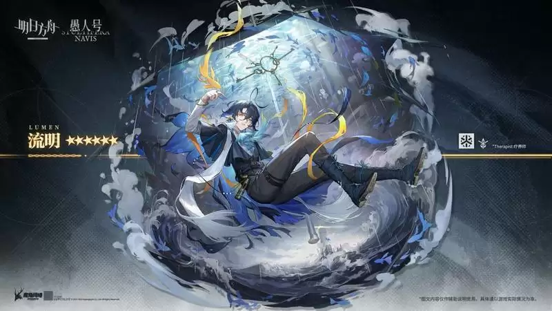 \ 明日方舟活动奖励干员,六星医疗——流明